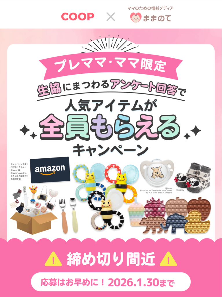 COOP×ままのて　全員もらえるキャンペーン