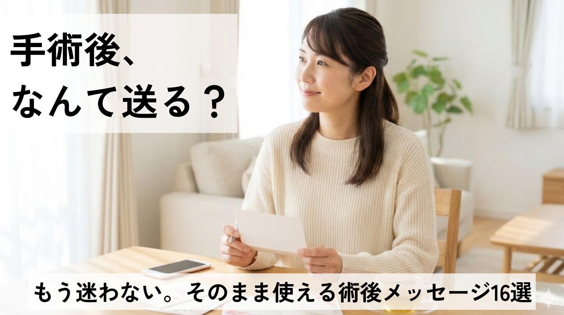 手術後にかける言葉 例文16選