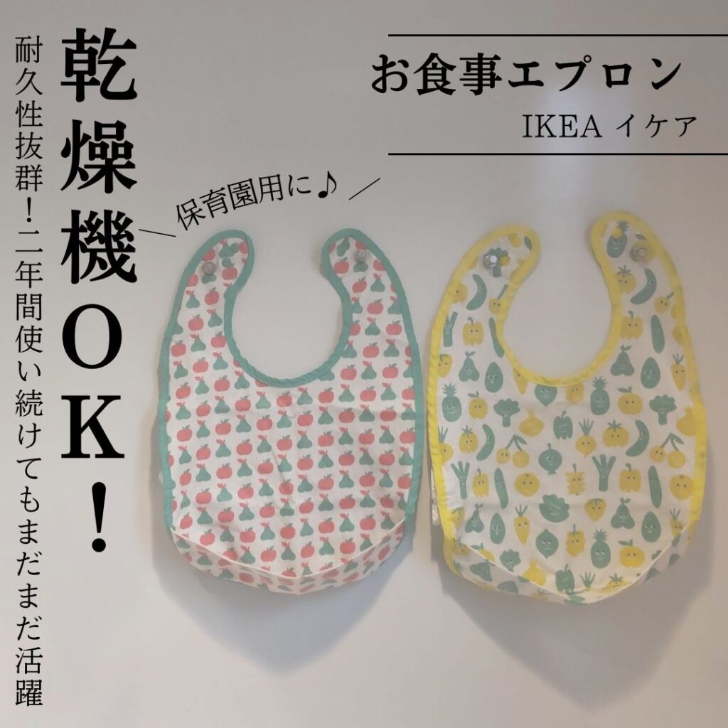 イケアの食事エプロン (1)